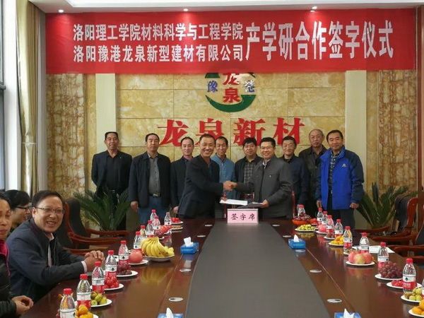 產(chǎn)學(xué)研戰(zhàn)略聯(lián)盟，助推龍泉騰飛！
